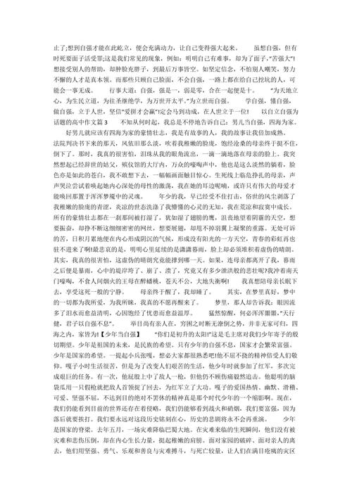 自力更生_800字