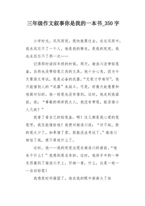 “我的第一本书” - 查看（续）_900字