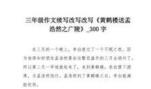 扩写《黄鹤楼》_300字