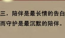 等待·守候·陪伴_800字