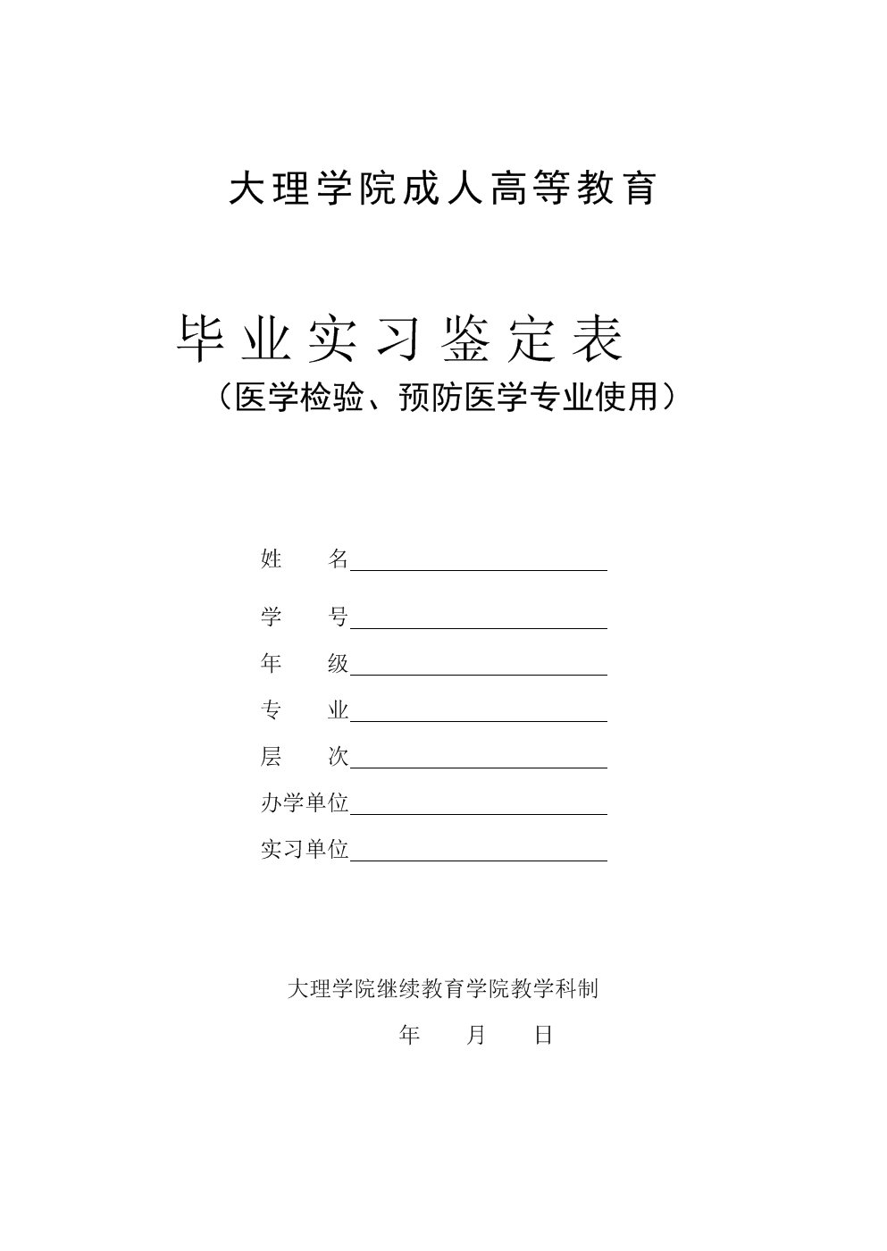 医院临床实验室实习经验