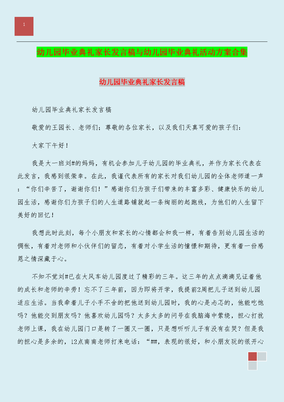 别看你，不要说，因为我们的心永远在一起。老师总是想起你，永远爱你！再见，我最亲爱的孩子！我最亲爱的宝贝！我希望孩子们永远健康，美丽！祝大家快乐，快乐。