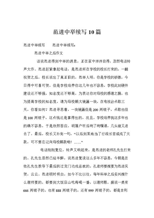 范锦中更新_800字