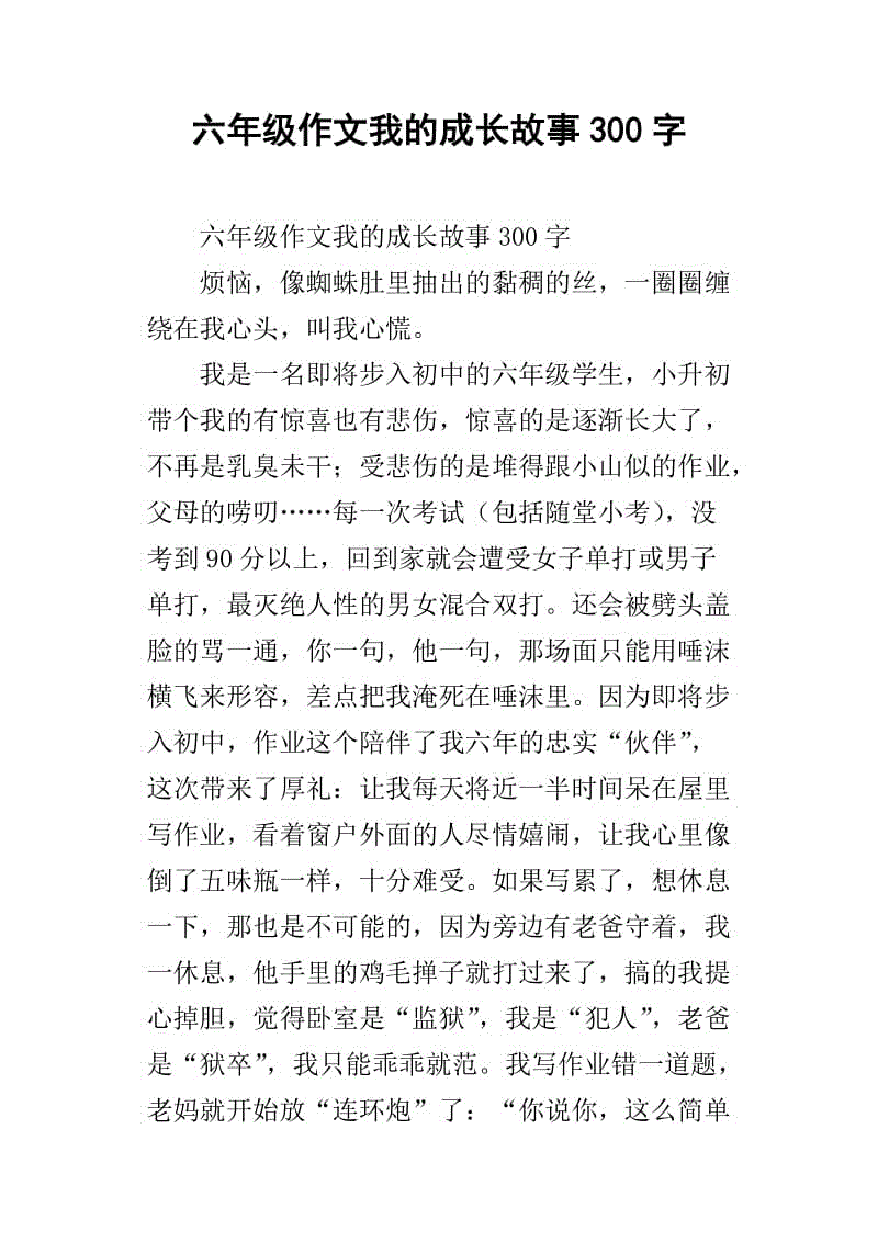 我的部门假_800字