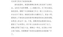 都是战争惹的祸_750字