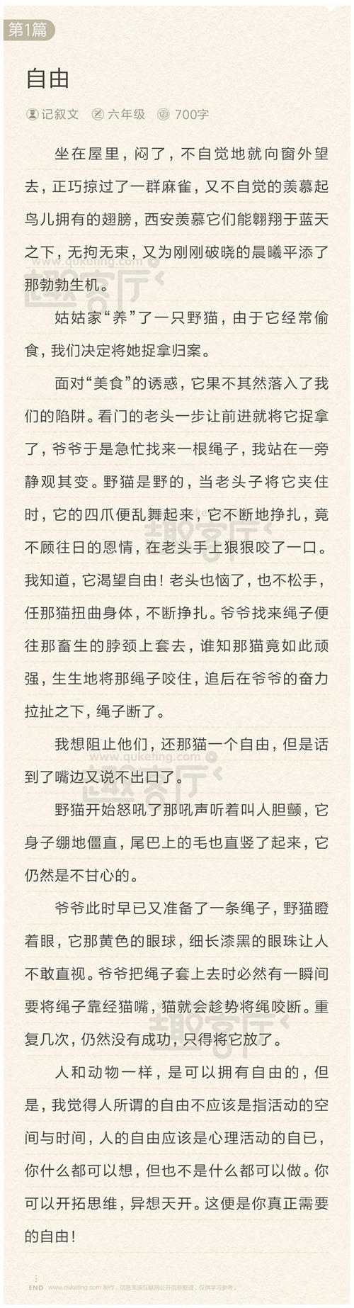 [PK Tour]关于自由自由：来自我有多远？_700字