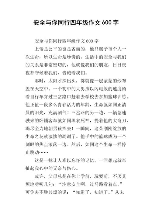 和你一起走_600字