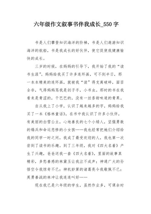 与我一起成长_650字