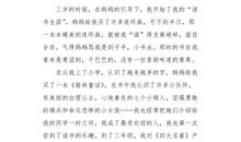 书伴我成长_650字