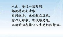 坦然面对人生_550字