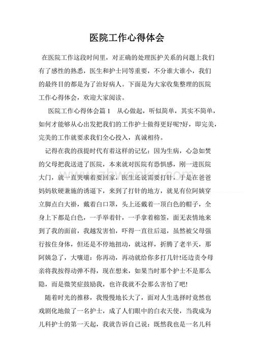 销售人员实习经历