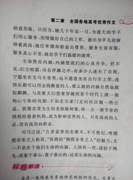 [PK Tour]自由作品：这是你想要的自由吗？_900字