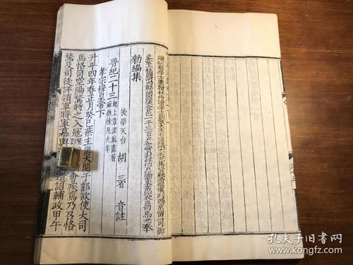 资治通鉴第二百三十二卷