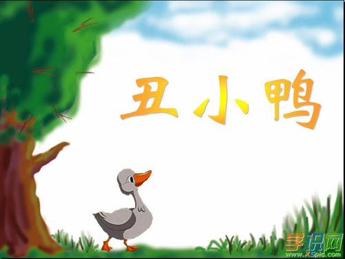 “丑鸭”续集_750字