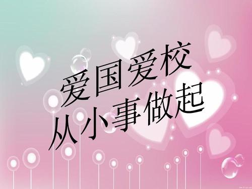爱国_100字