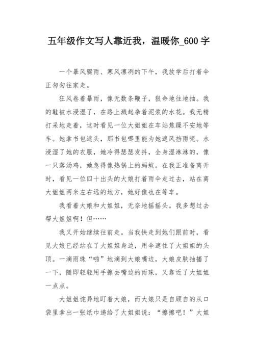 温暖_600字
