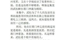 我喜欢的课外书《水浒传》读后感_550字