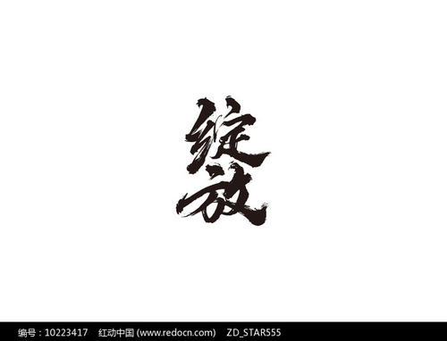 绽放_750字