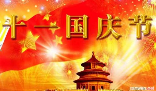 总统在国庆日的安全演讲