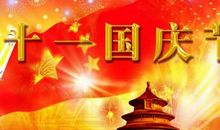 校长关于国庆节安全演讲稿