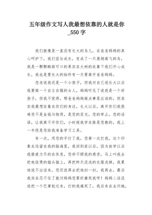 让我们自由地展示翅膀和飞_550字