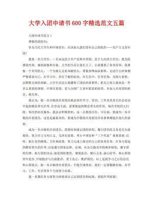 大学生申请书籍格式（2）