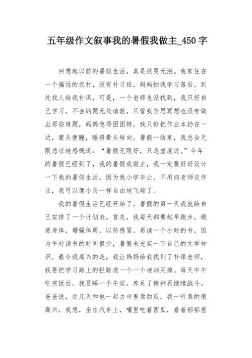 自由生活_450字