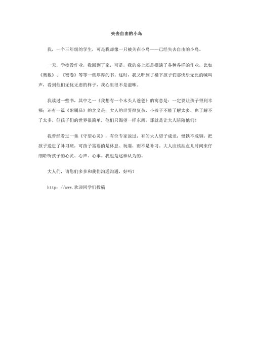 自由组成：失去免费鸟_500字