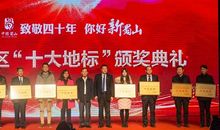 十大地标楼盘评选获奖者的获奖感言