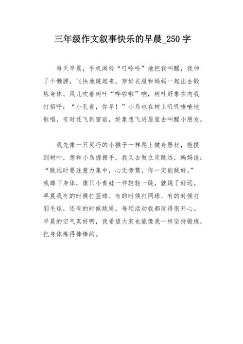 成功，它很好_250字