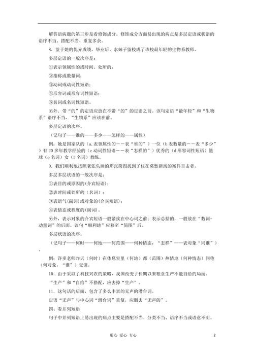 快速打破单词的二十八心脏方法