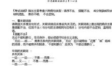 快速破解语病的二十八心法之看修饰成分