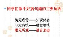 高三语文病句复习