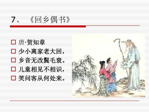 6借用古代诗歌的有效方法
