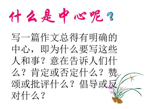 怎样才能突出作文中心？