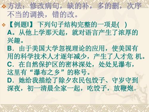 十法帮你识病句，万无一失是目的
