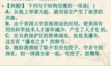 十法帮你识病句，万无一失是目的