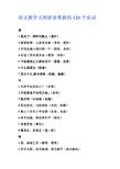 120掌握语言课程需要120个真实单词