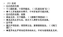 语文教学大纲要求掌握的120个实词——要