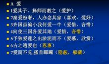 语文教学大纲要求掌握的120个实词——微