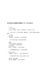 120语言教学概述的重大单词是必需的 - 维修