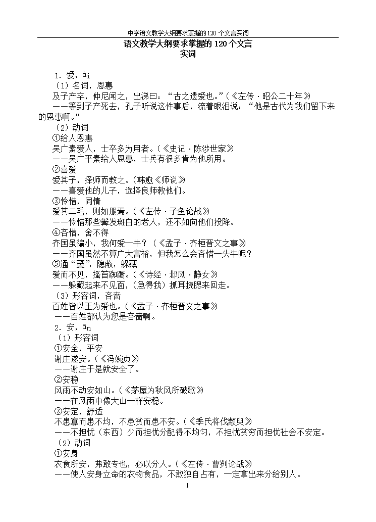 需要掌握语言教学大纲时所需的120个真实单词 - 汤