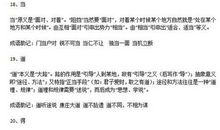 语文教学大纲要求掌握的120个实词——王