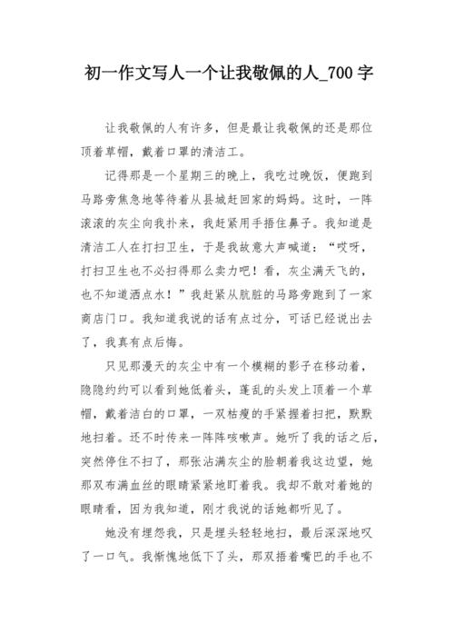 二年级写作组成：无私的奉献母亲_700字