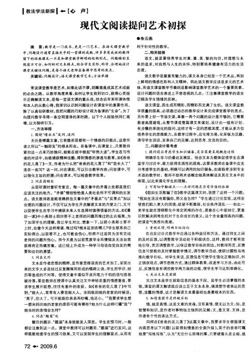 现代阅读方法初步研究