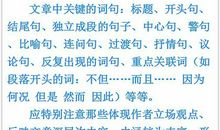 现代文阅读答案表述技法及注意事项