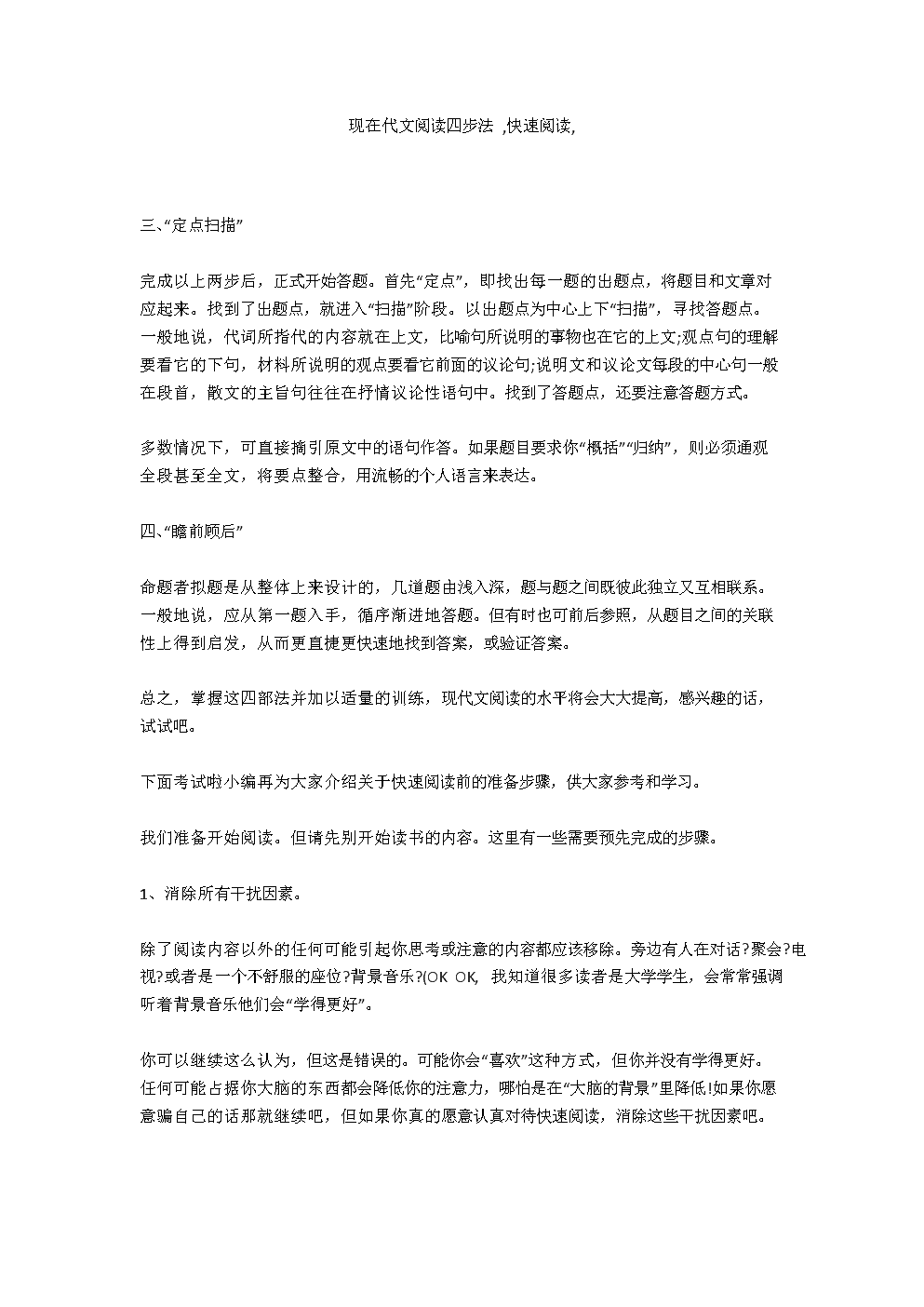 现在，读取四步方法
