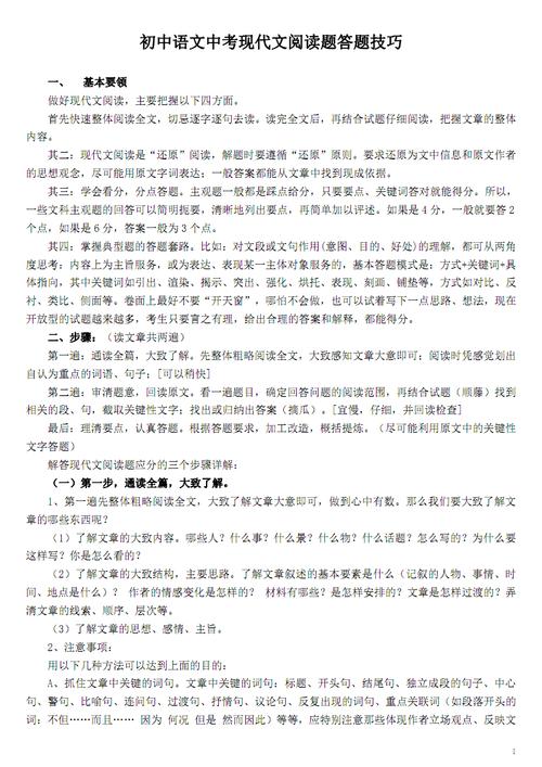 如何掌握现代文本阅读答案的必需品