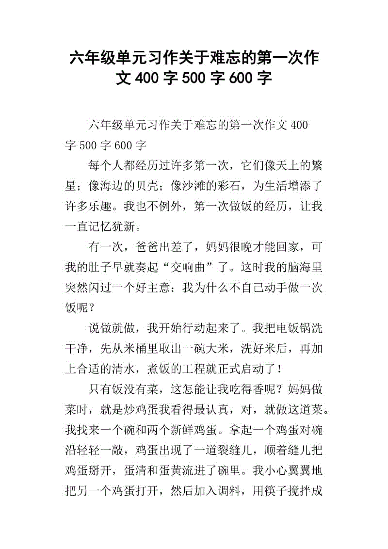 关于文章：尝试_500字