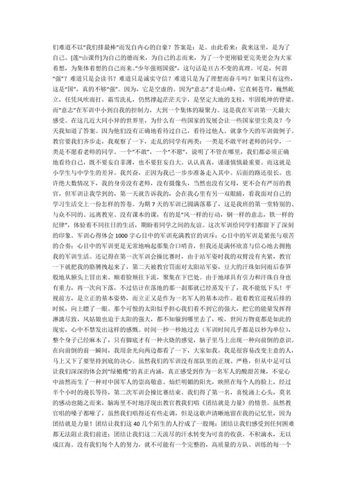 军事训练的经验听_600字